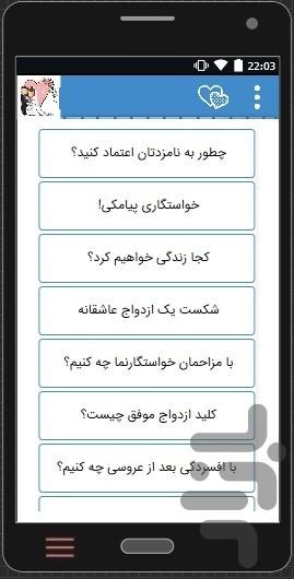 asrar.ezdevaj.movafagh - Image screenshot of android app