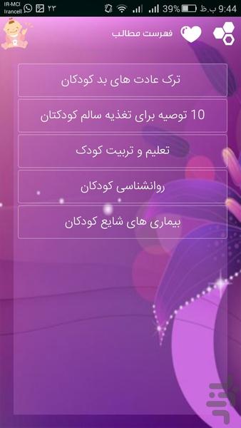 اسرار کودک - عکس برنامه موبایلی اندروید