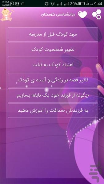 اسرار کودک - Image screenshot of android app