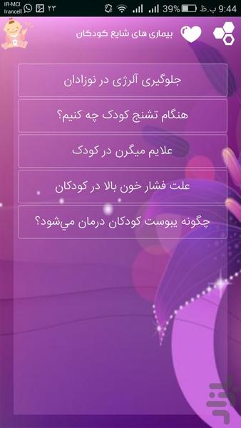 اسرار کودک - Image screenshot of android app