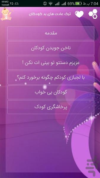 اسرار کودک - Image screenshot of android app