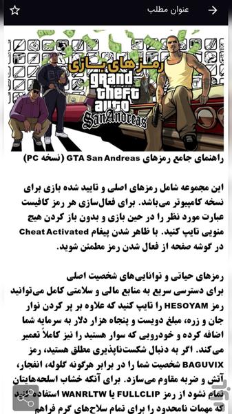 اسرار جی تی ای سن آندرس - عکس برنامه موبایلی اندروید