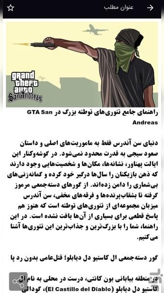 اسرار جی تی ای سن آندرس - عکس برنامه موبایلی اندروید