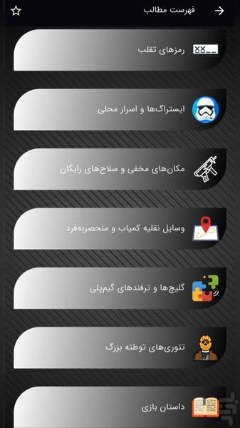 اسرار جی تی ای سن آندرس - عکس برنامه موبایلی اندروید