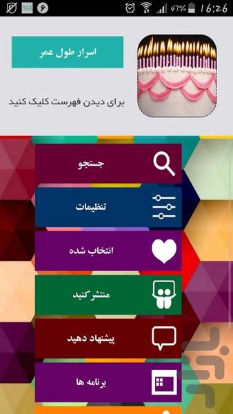 اسرار طول عمر - Image screenshot of android app