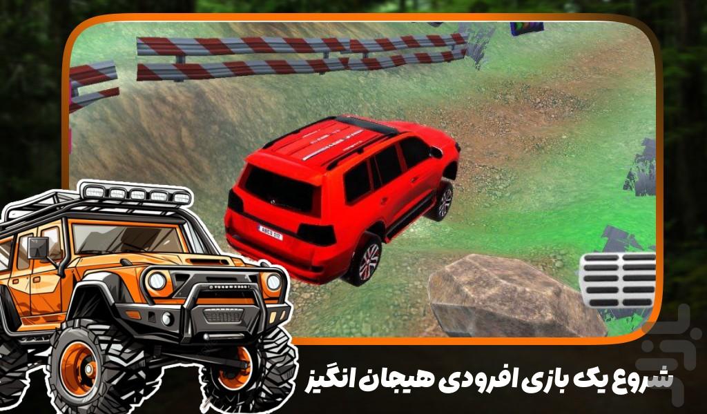 بازی افرود سواری - عکس بازی موبایلی اندروید