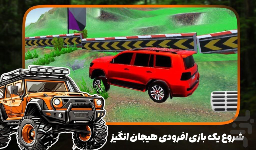 بازی افرود سواری - عکس بازی موبایلی اندروید