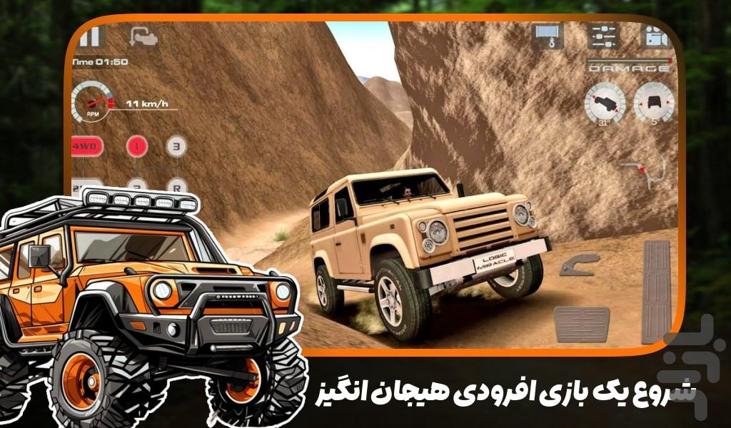 بازی افرود سواری - Gameplay image of android game