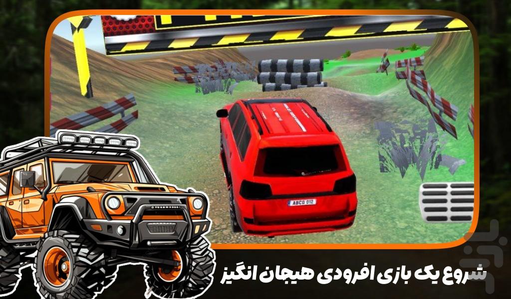 بازی افرود سواری - عکس بازی موبایلی اندروید