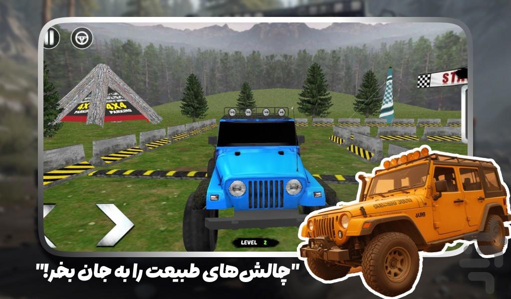 بازی رانندگی با جیپ آفرودی - عکس بازی موبایلی اندروید