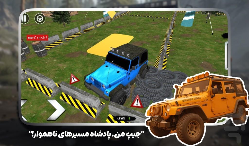 بازی رانندگی با جیپ آفرودی - عکس بازی موبایلی اندروید