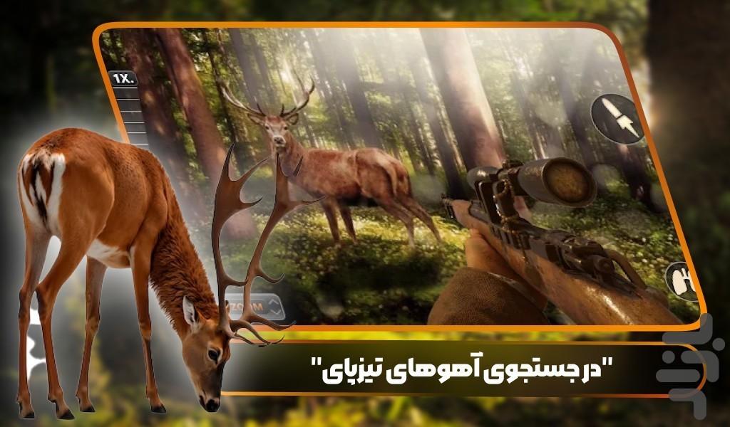 بازی تفنگ بازی شکارچی - عکس بازی موبایلی اندروید