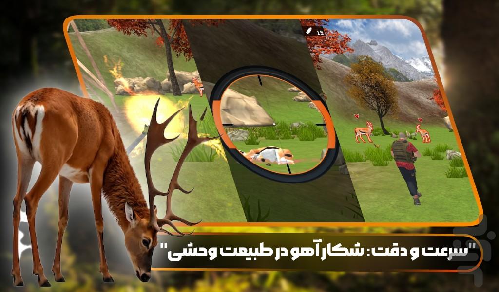 بازی تفنگ بازی شکارچی - عکس بازی موبایلی اندروید