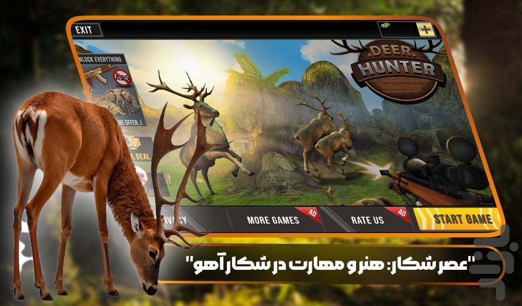 بازی شکارچی آهو - Gameplay image of android game