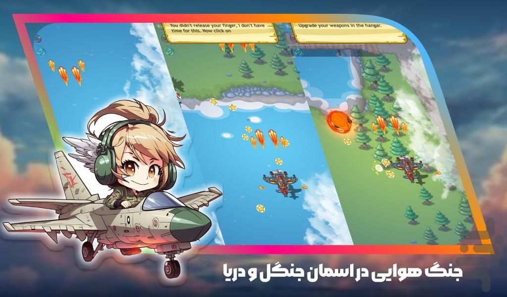 بازی نبرد هوایی| امتیازی - عکس بازی موبایلی اندروید