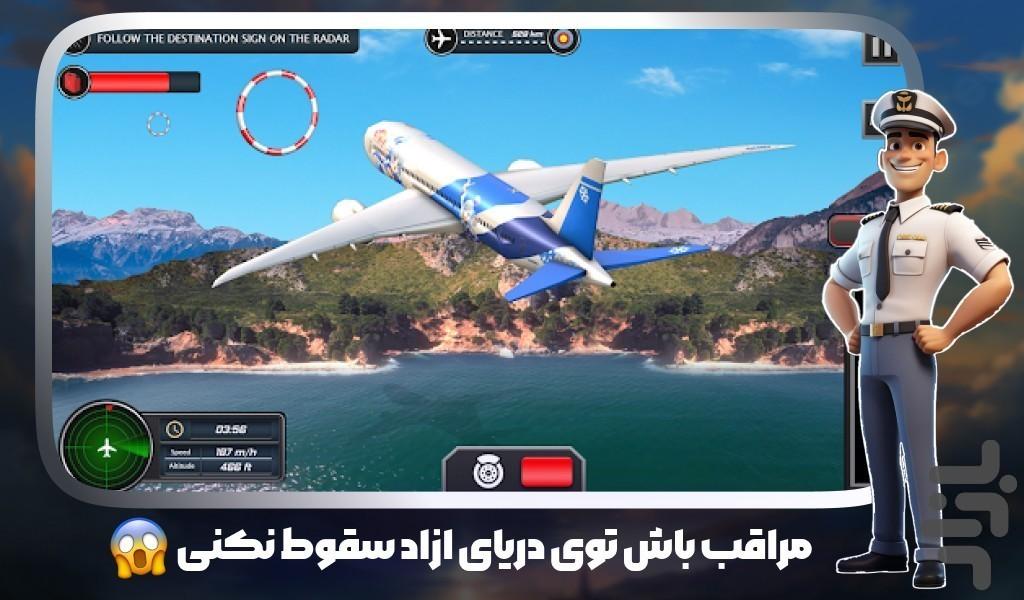 بازی هواپیما مسافربری - Gameplay image of android game