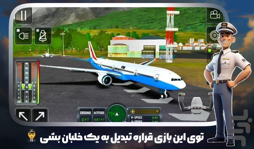 بازی هواپیما مسافربری - Gameplay image of android game