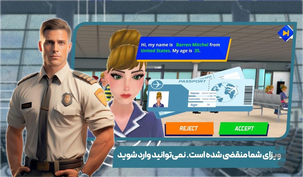 بازی بازرسی فرودگاه - Gameplay image of android game