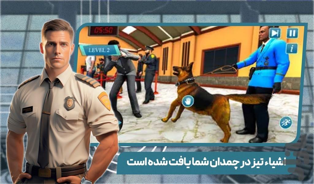 بازی بازرسی فرودگاه - عکس بازی موبایلی اندروید