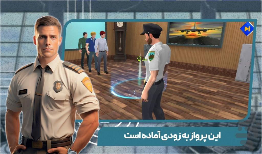 بازی بازرسی فرودگاه - Gameplay image of android game
