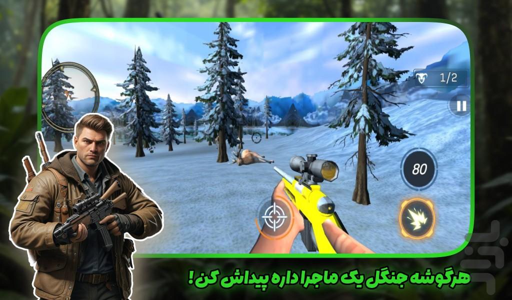 بازی شکارچی - عکس بازی موبایلی اندروید