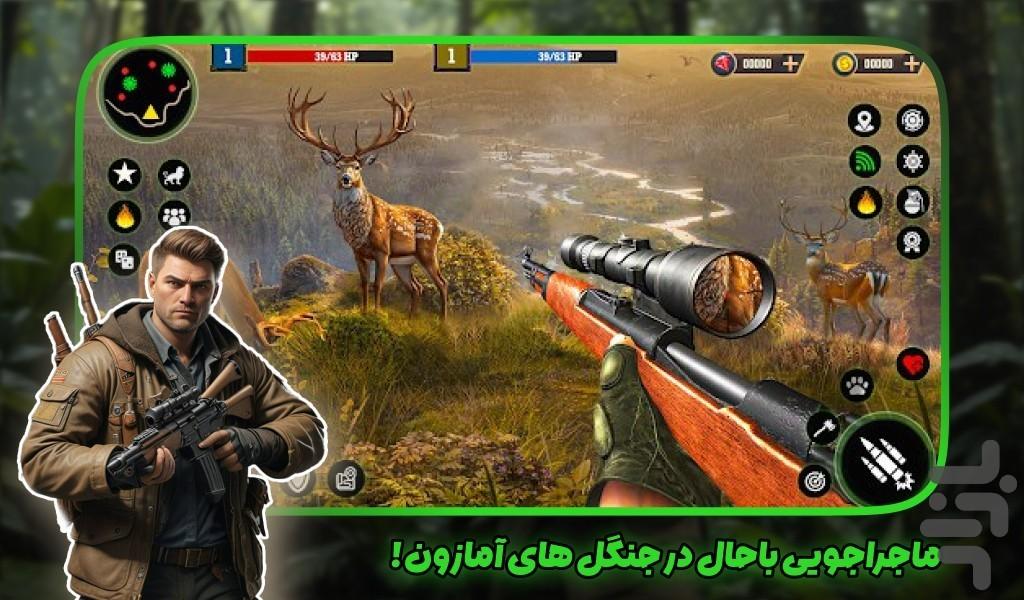 بازی شکارچی - عکس بازی موبایلی اندروید