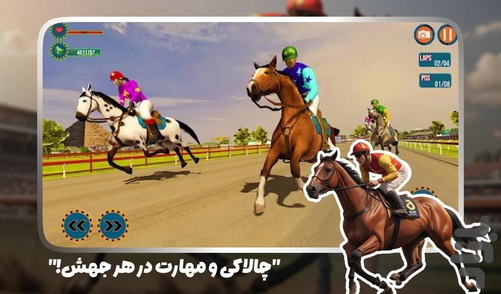 بازی اسب سواری - عکس بازی موبایلی اندروید