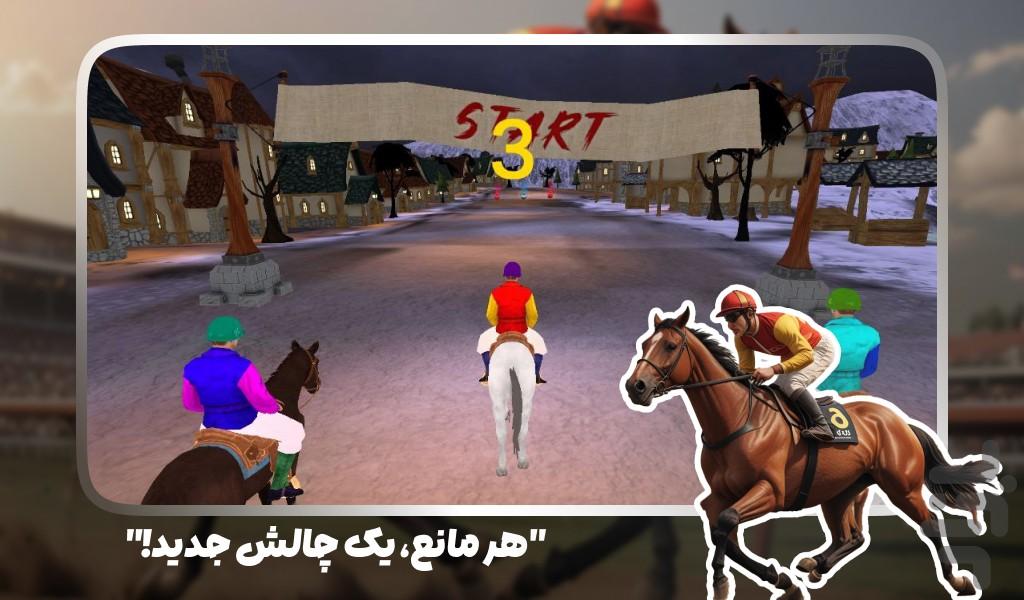 بازی اسب سواری - عکس بازی موبایلی اندروید