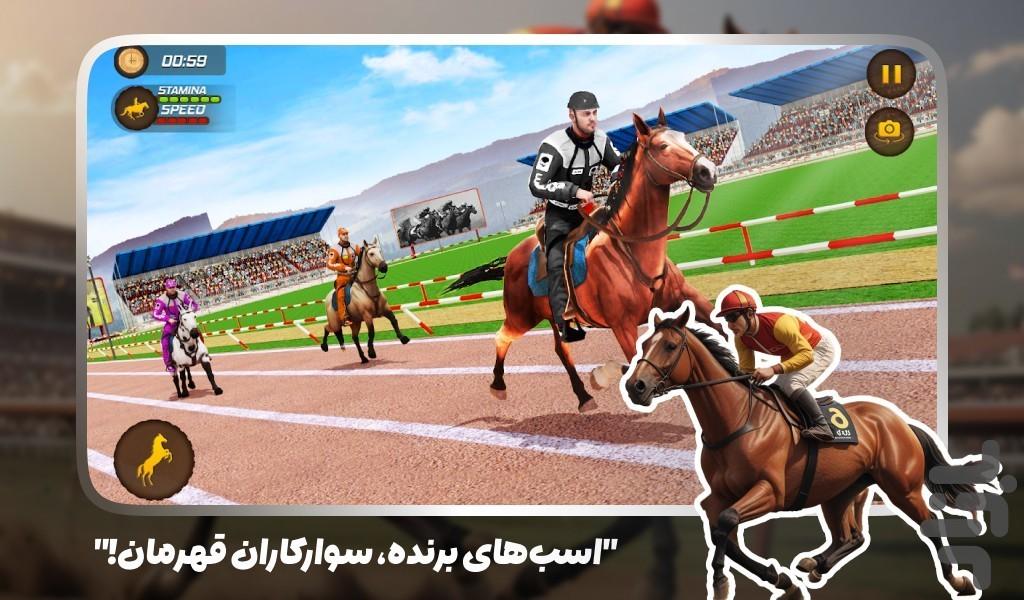 بازی اسب سواری - عکس بازی موبایلی اندروید