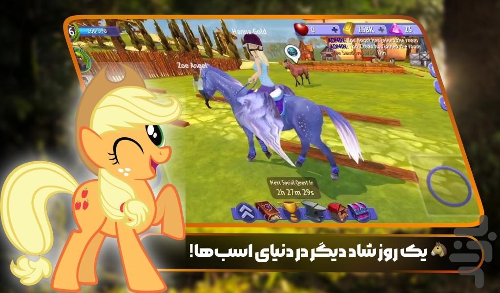 بازی دخترانه اسب - عکس بازی موبایلی اندروید