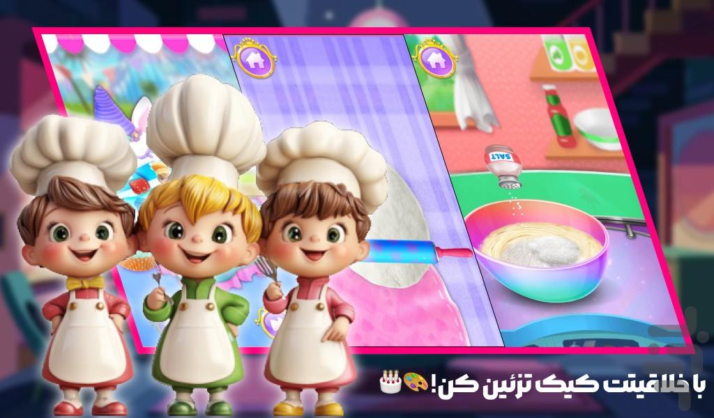بازی اشپزی کیک پزی - Gameplay image of android game