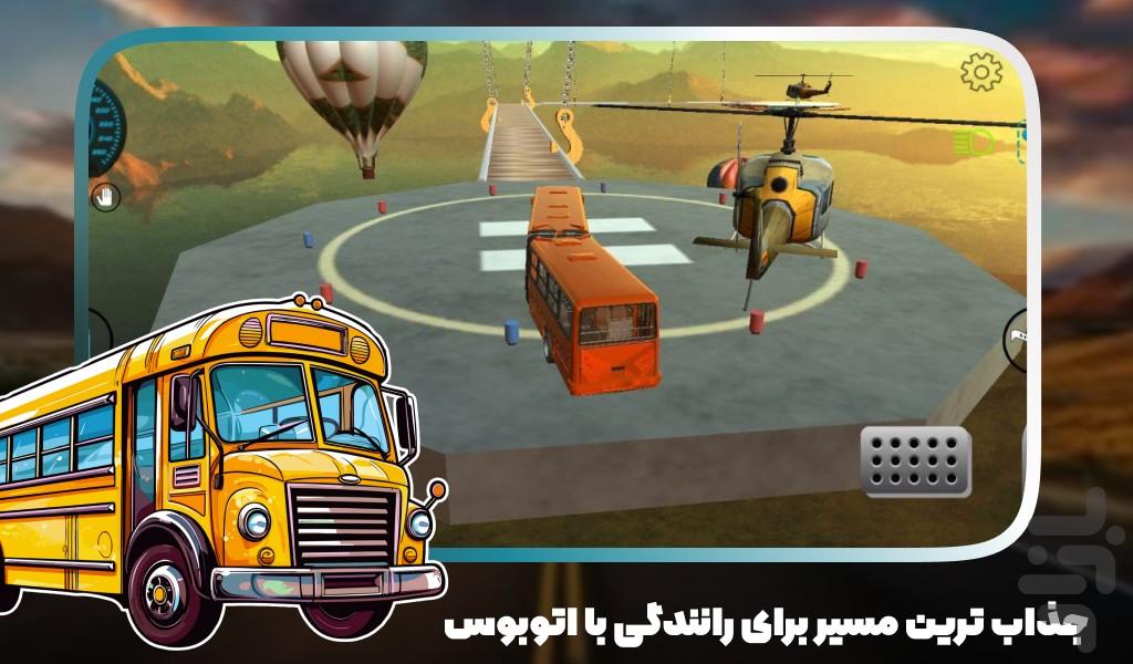 بازی اتوبوس مدرسه - عکس بازی موبایلی اندروید