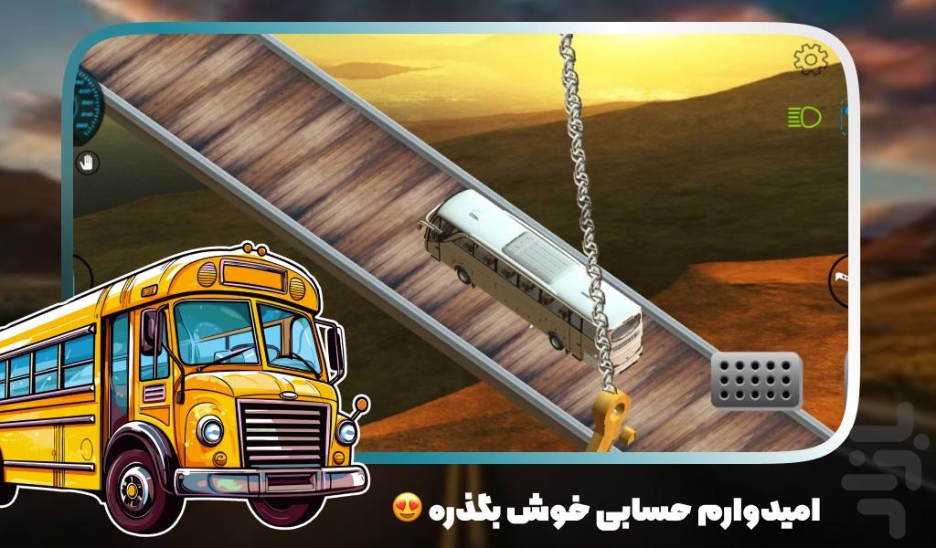 بازی اتوبوس مدرسه - عکس بازی موبایلی اندروید