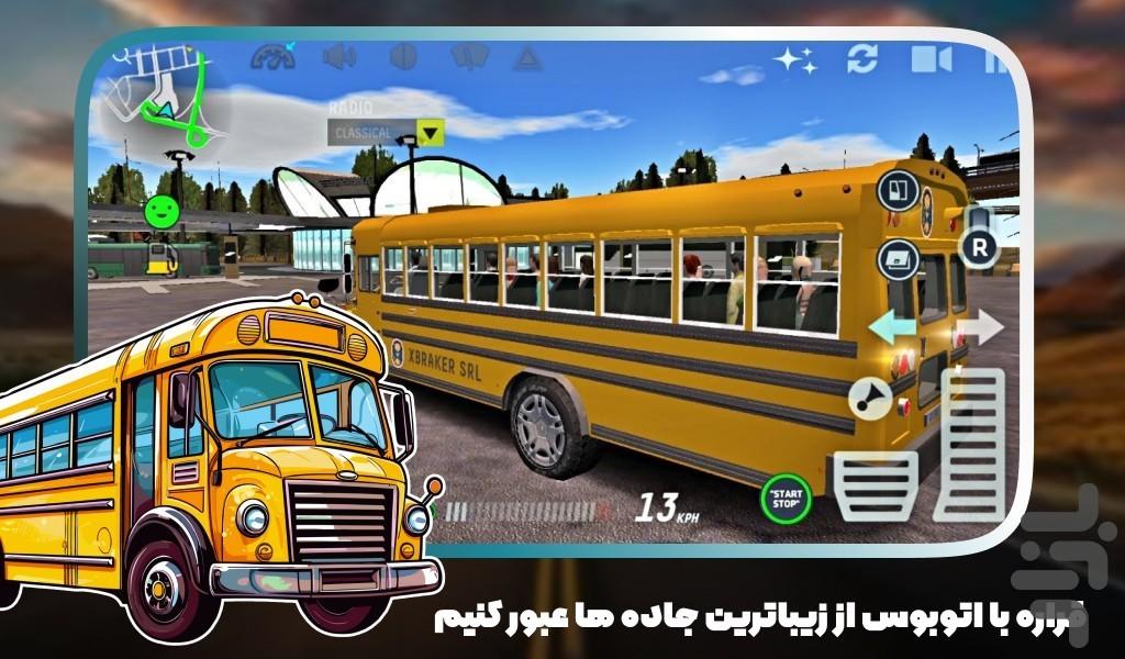 بازی اتوبوس مدرسه - عکس بازی موبایلی اندروید