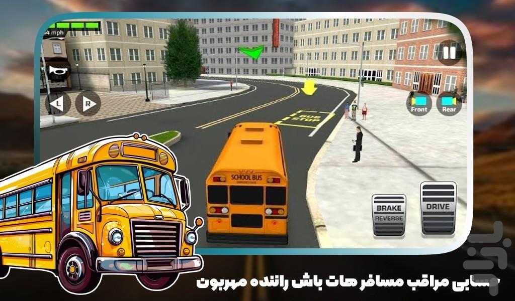 بازی اتوبوس مدرسه - عکس بازی موبایلی اندروید