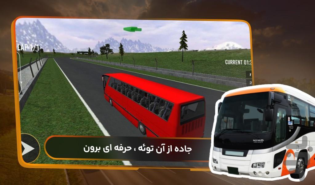 بازی اتوبوس سواری - عکس بازی موبایلی اندروید