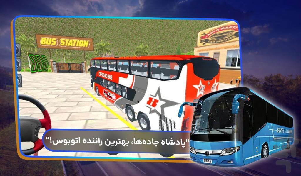 بازی ماشین اتوبوس - Gameplay image of android game