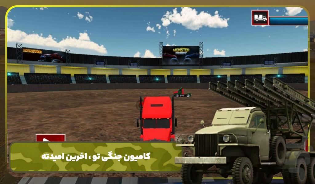 بازی جنگی کامیون بازی - Gameplay image of android game
