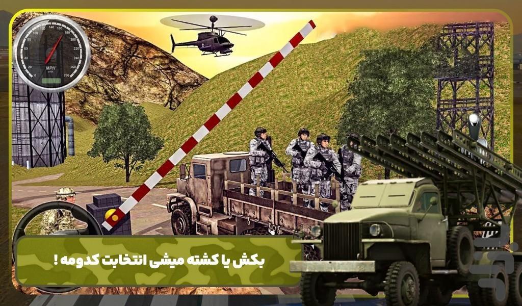 بازی جنگی کامیون بازی - عکس بازی موبایلی اندروید
