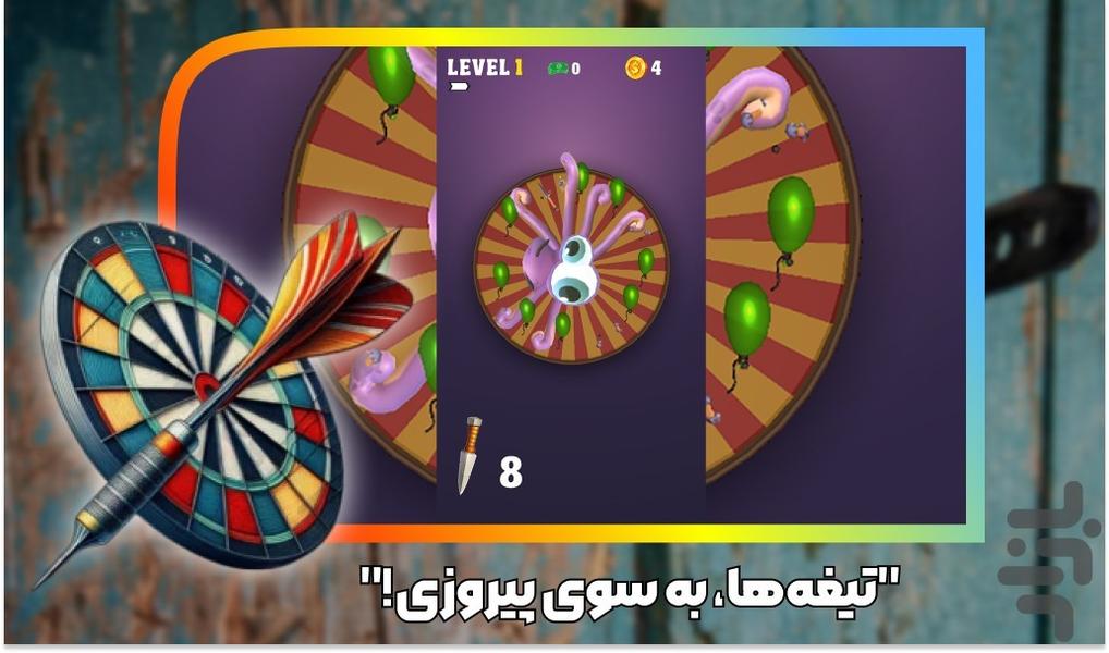 چاقو بازی - Gameplay image of android game