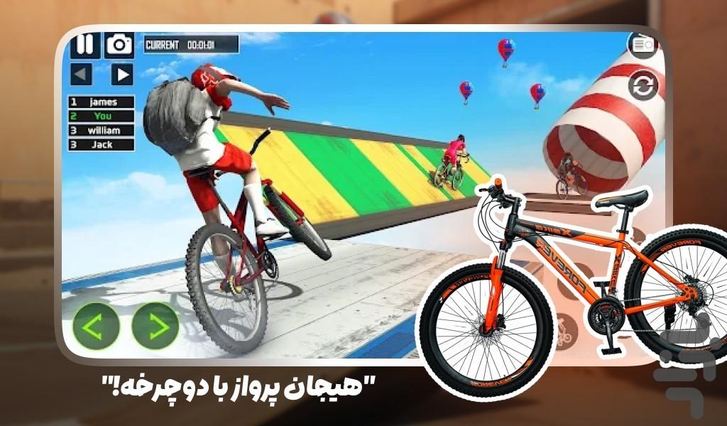 بازی دوچرخه سواری - عکس بازی موبایلی اندروید