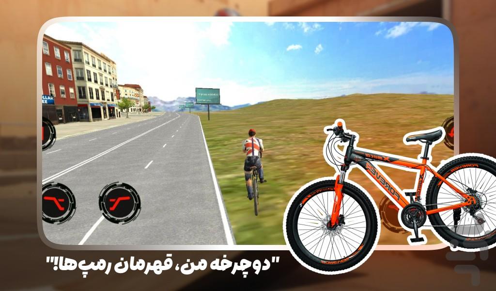 بازی دوچرخه سواری در رمپ - عکس بازی موبایلی اندروید