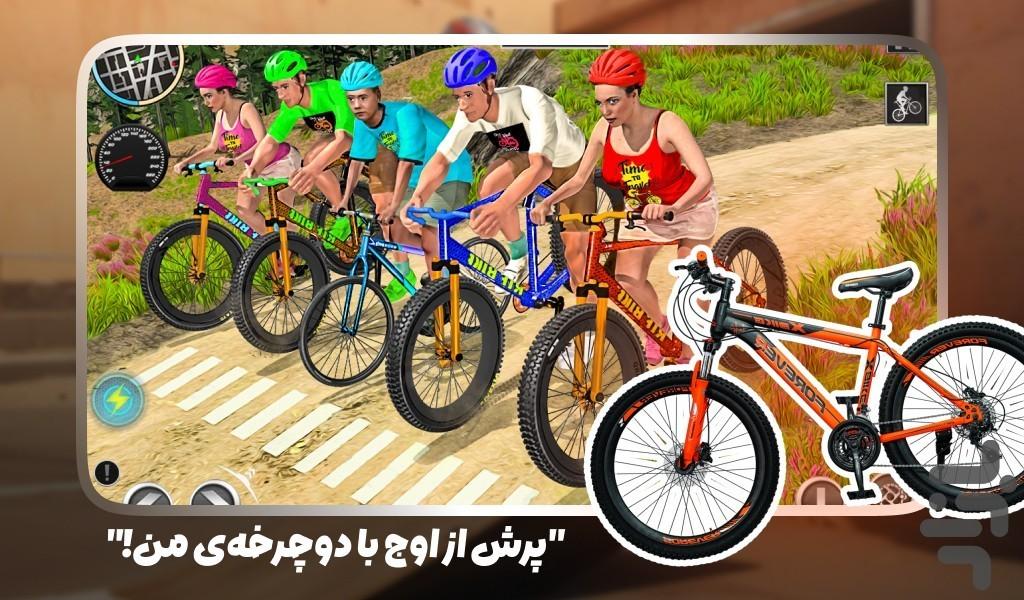 بازی دوچرخه سواری - عکس بازی موبایلی اندروید