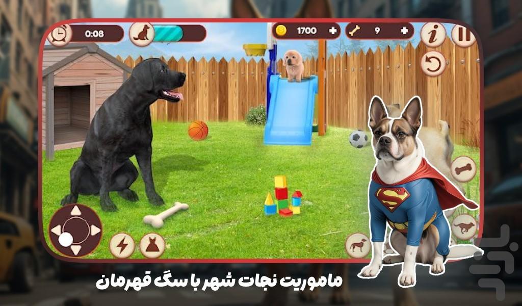 بازی شبیه سازی  سگ نگهبان - Gameplay image of android game