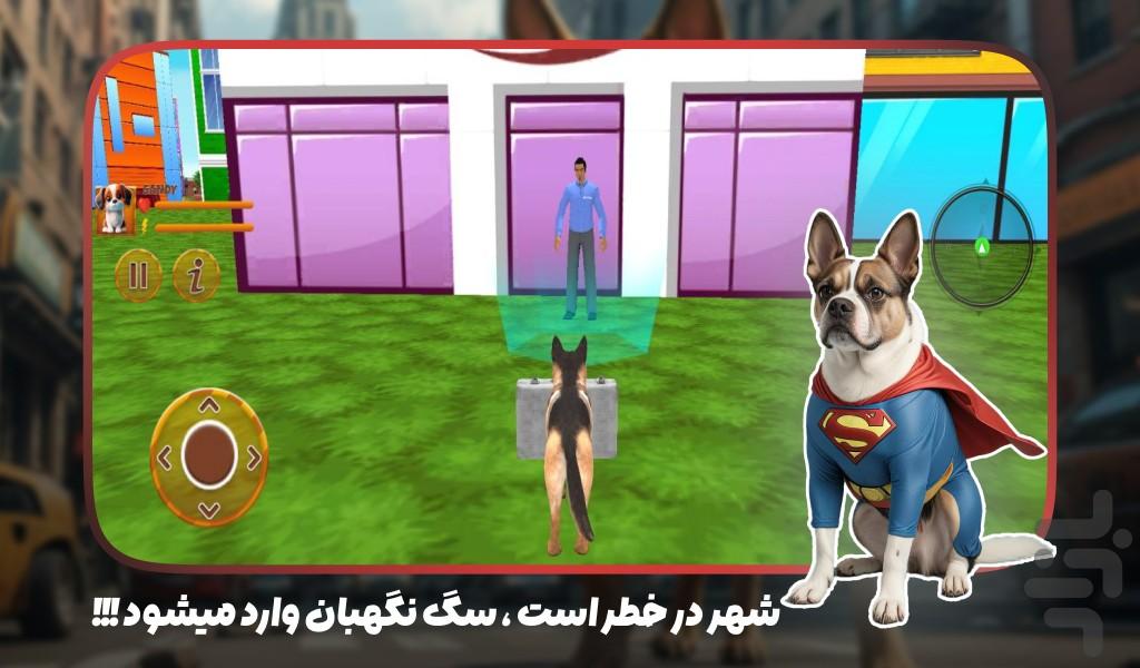 سگ بازی - عکس بازی موبایلی اندروید