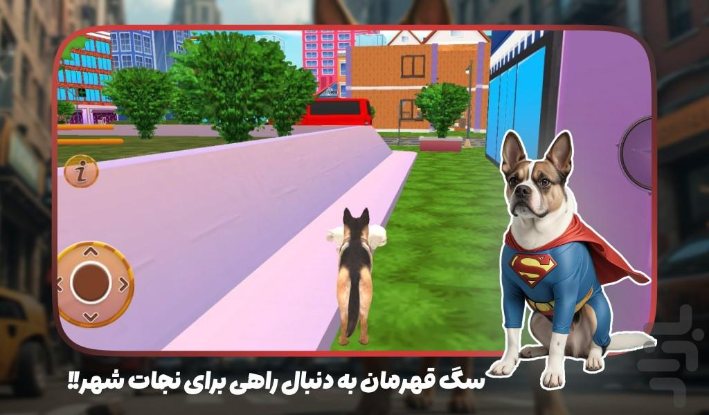 سگ بازی - عکس بازی موبایلی اندروید