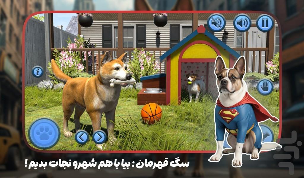 بازی شبیه سازی  سگ نگهبان - Gameplay image of android game