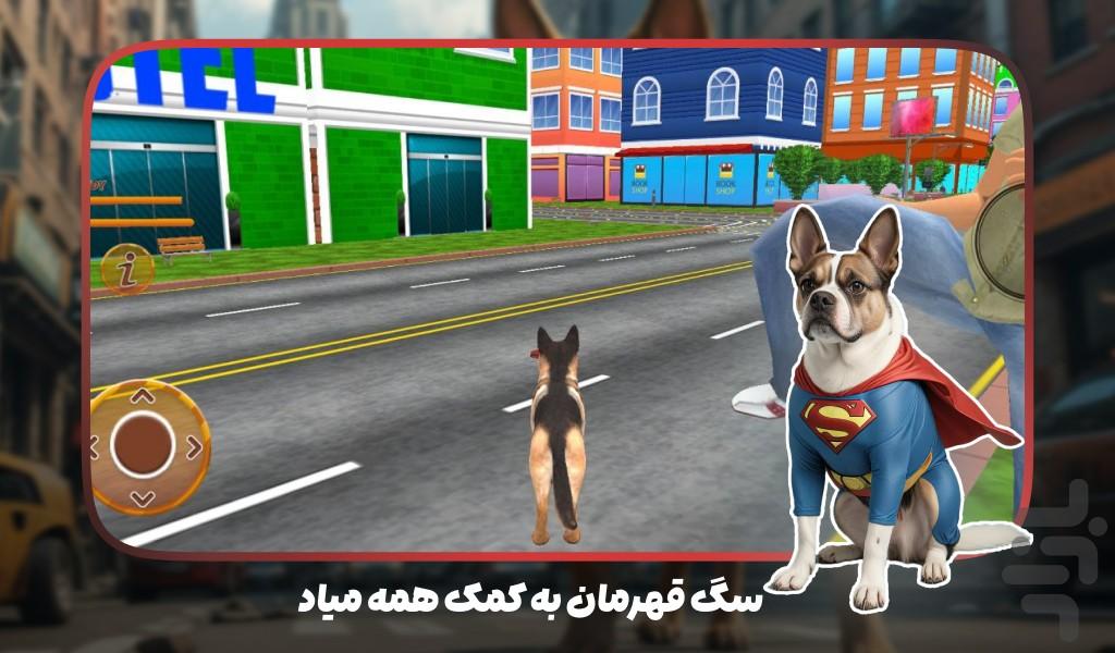 سگ بازی - عکس بازی موبایلی اندروید