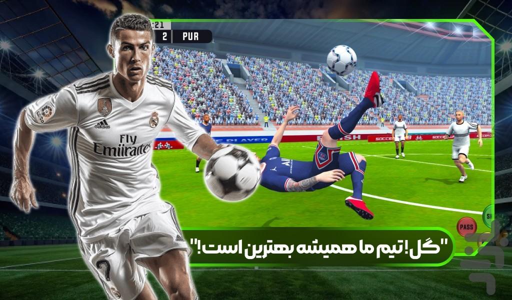 بازی فوتبال لیگ برتر - Gameplay image of android game