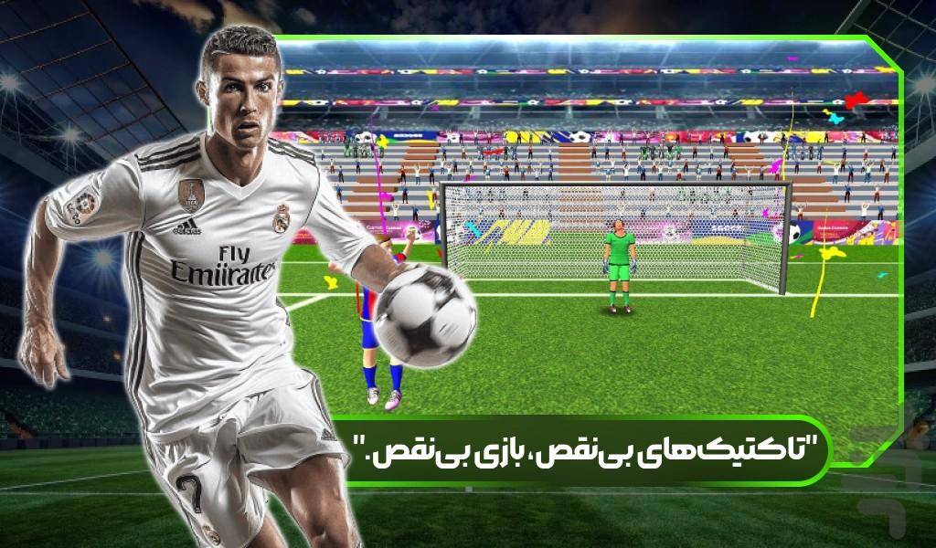 بازی فوتبال لیگ برتر - Gameplay image of android game